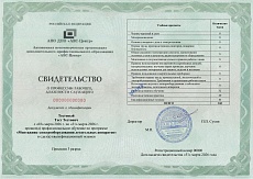 Образец документа по программе: монтажник электрооборудования летательных аппаратов  (2-5 разряд)